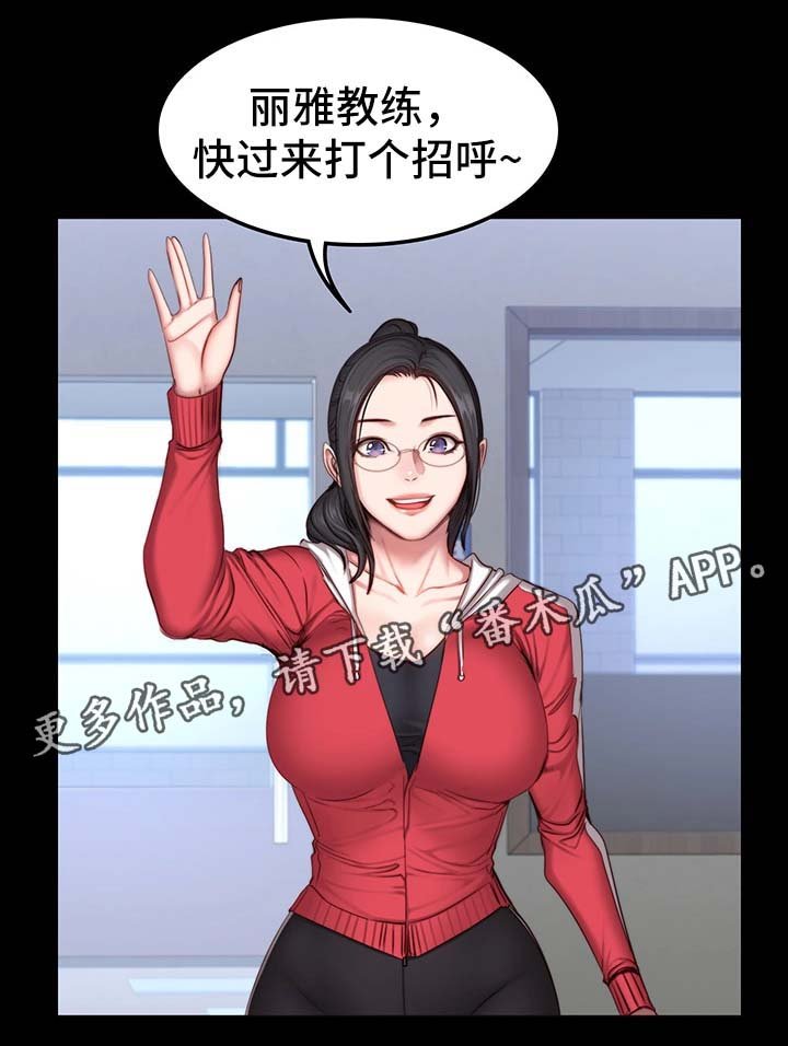 第45章：新来女教练