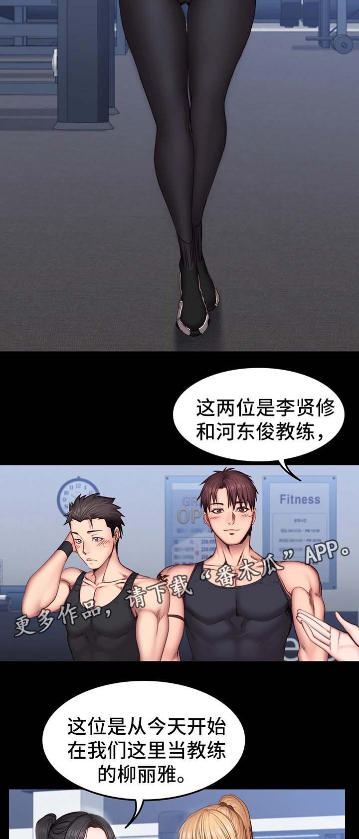 第45章：新来女教练