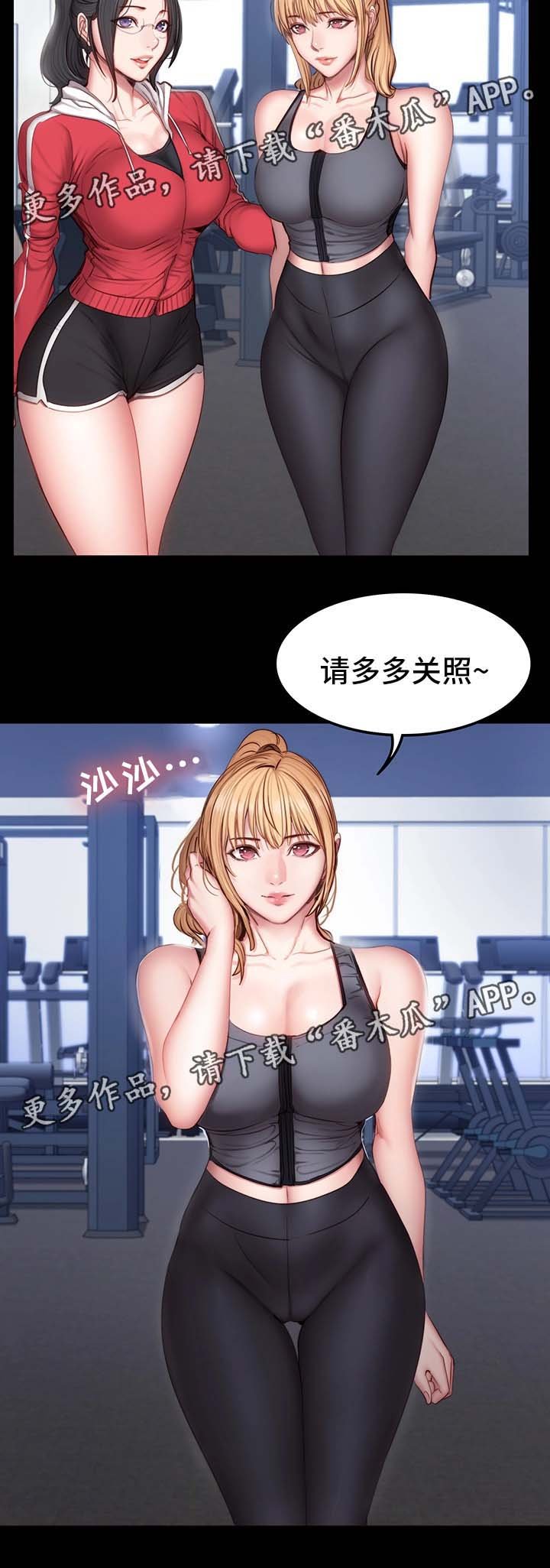 第45章：新来女教练