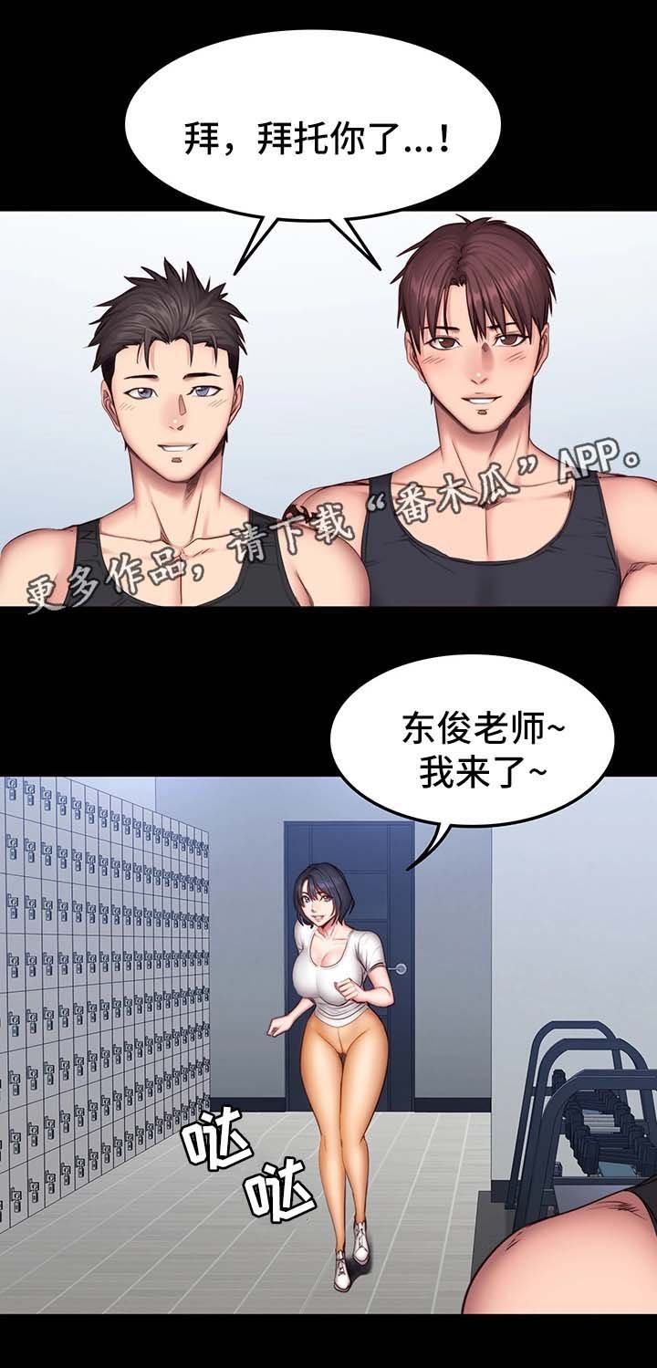 第45章：新来女教练