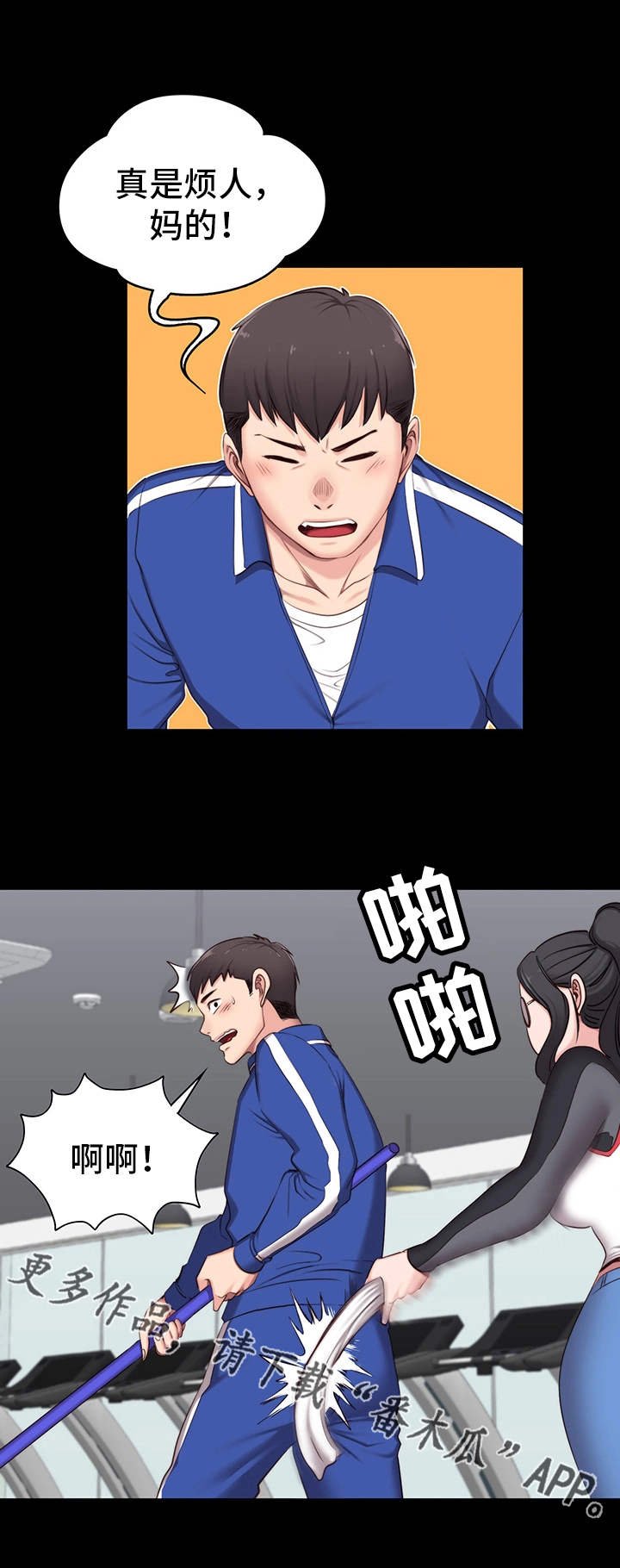 第5章：烦人