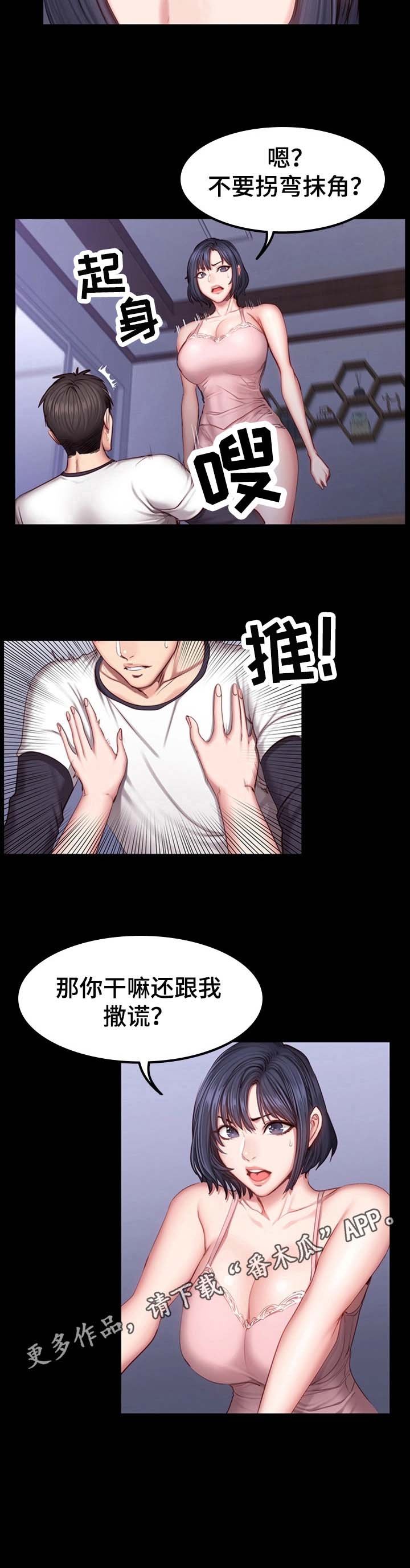 第50章：撒谎