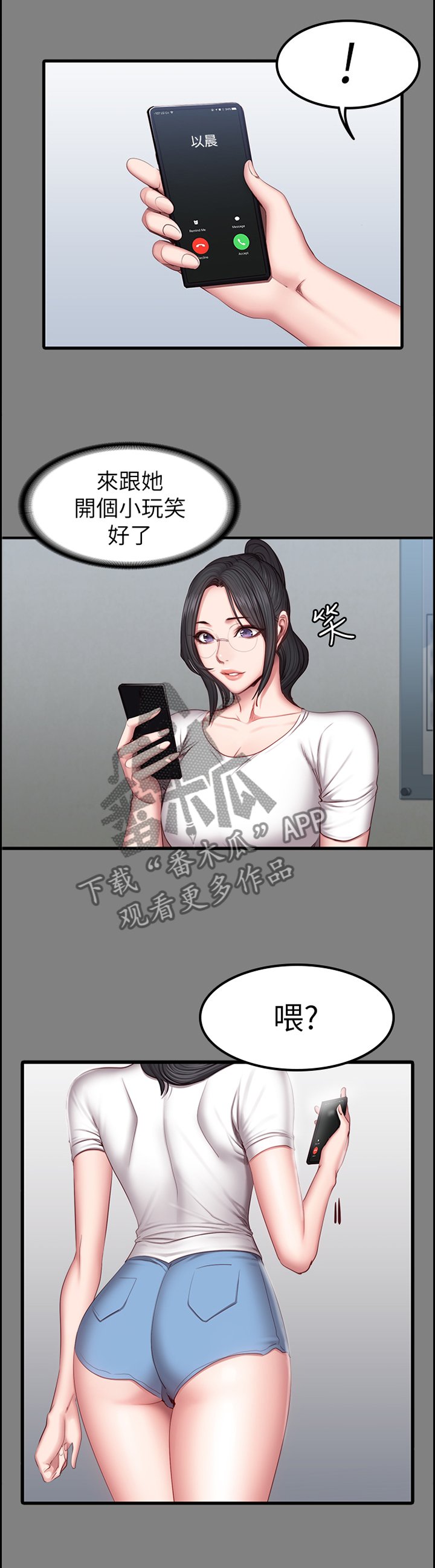 第54章：小玩笑