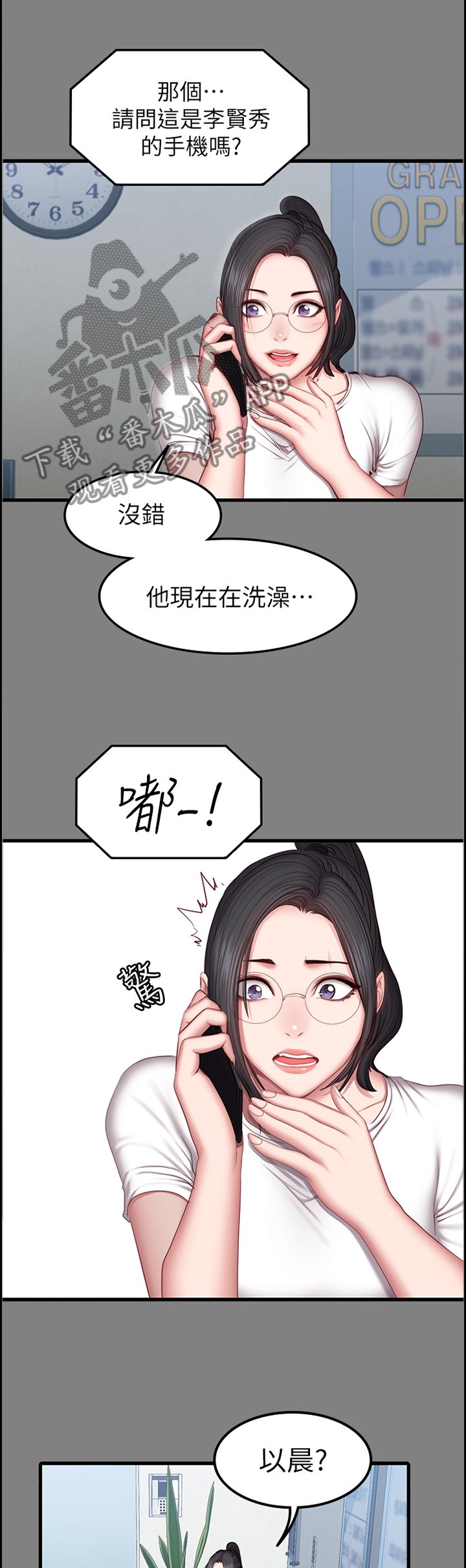 第54章：小玩笑