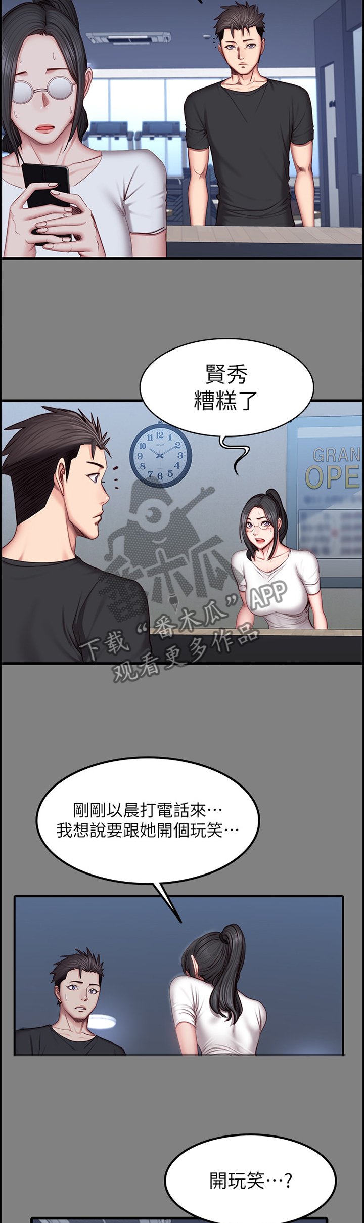 第54章：小玩笑