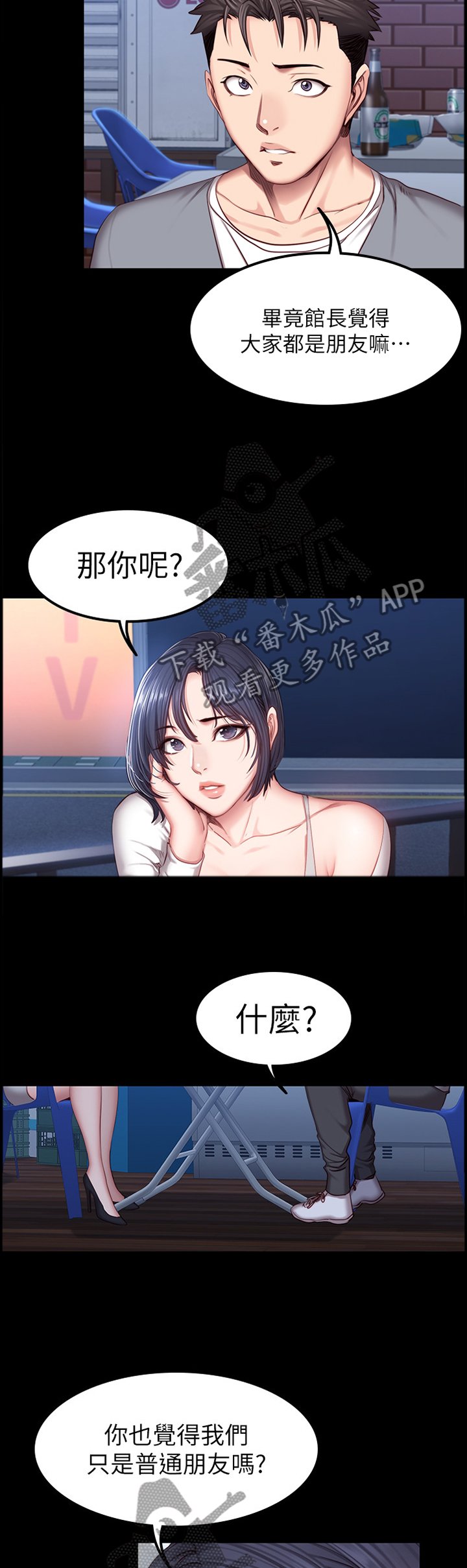 第55章：送她回家