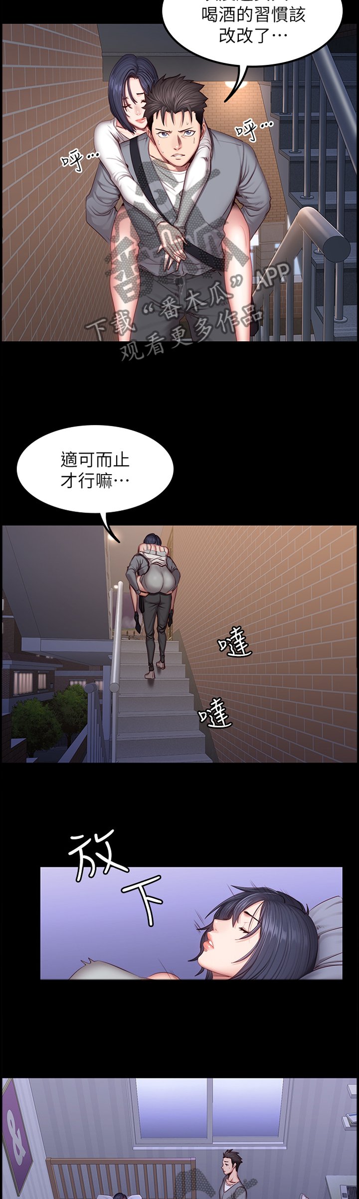 第55章：送她回家
