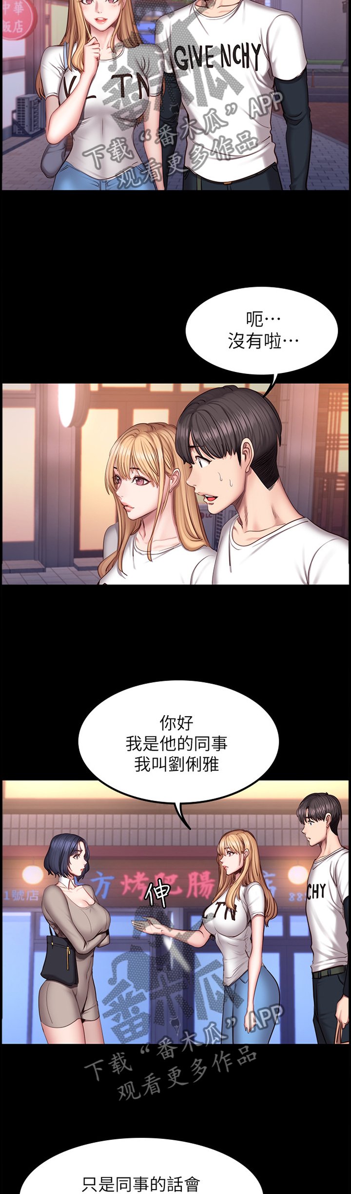 第61章：她是谁!?