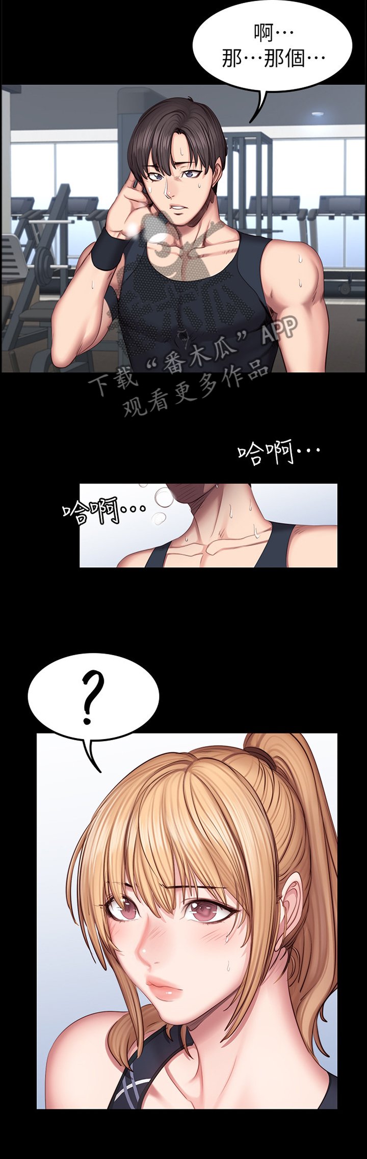 第66章：一起运动