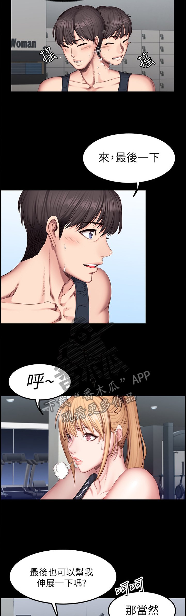 第67章：舒展运动