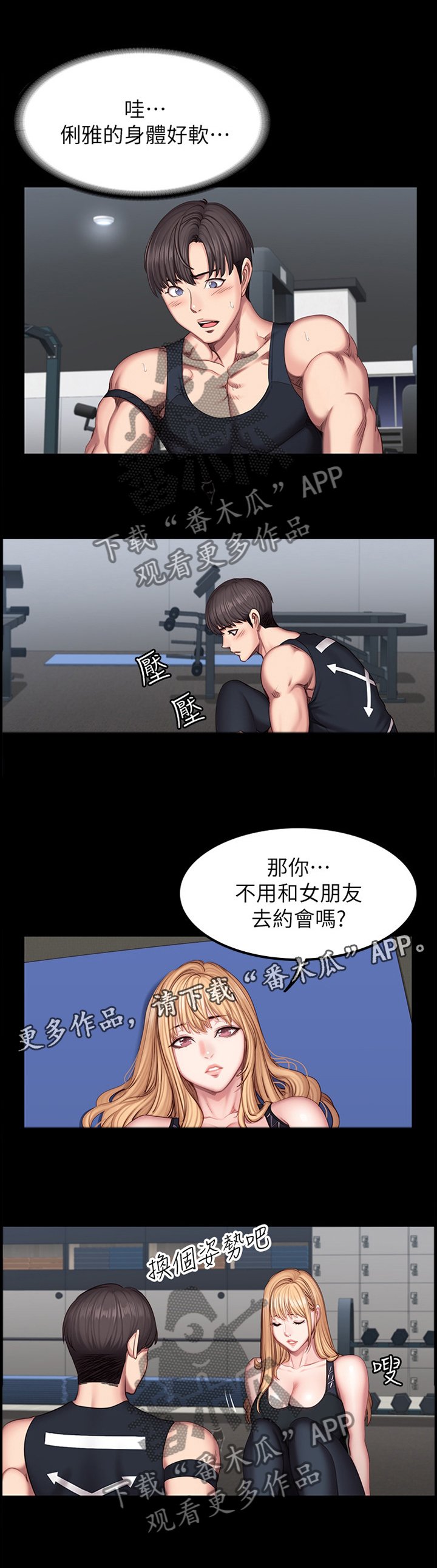 第67章：舒展运动