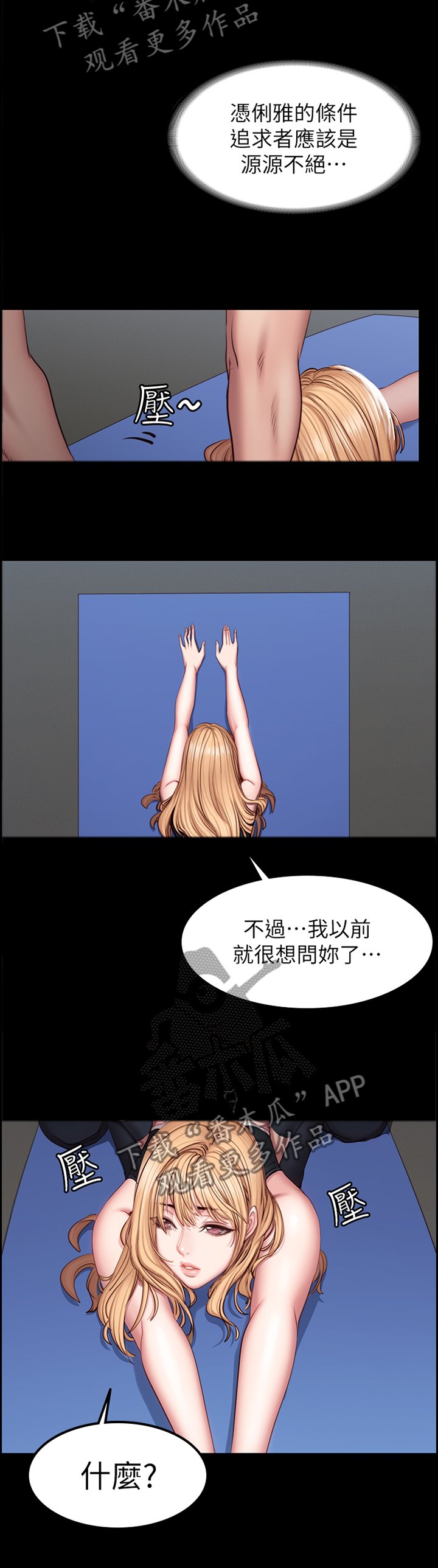 第67章：舒展运动