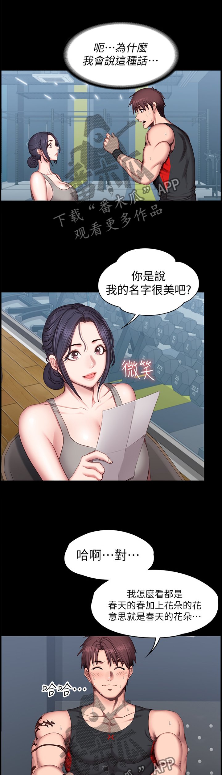 第78章：中意的类型