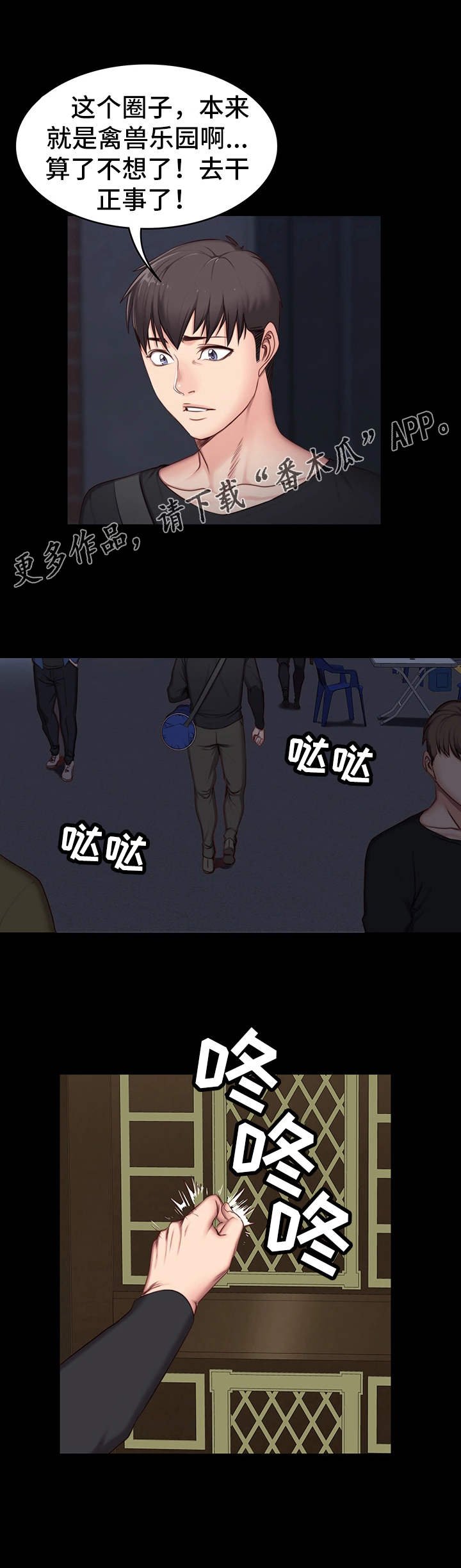 第8章：圈子