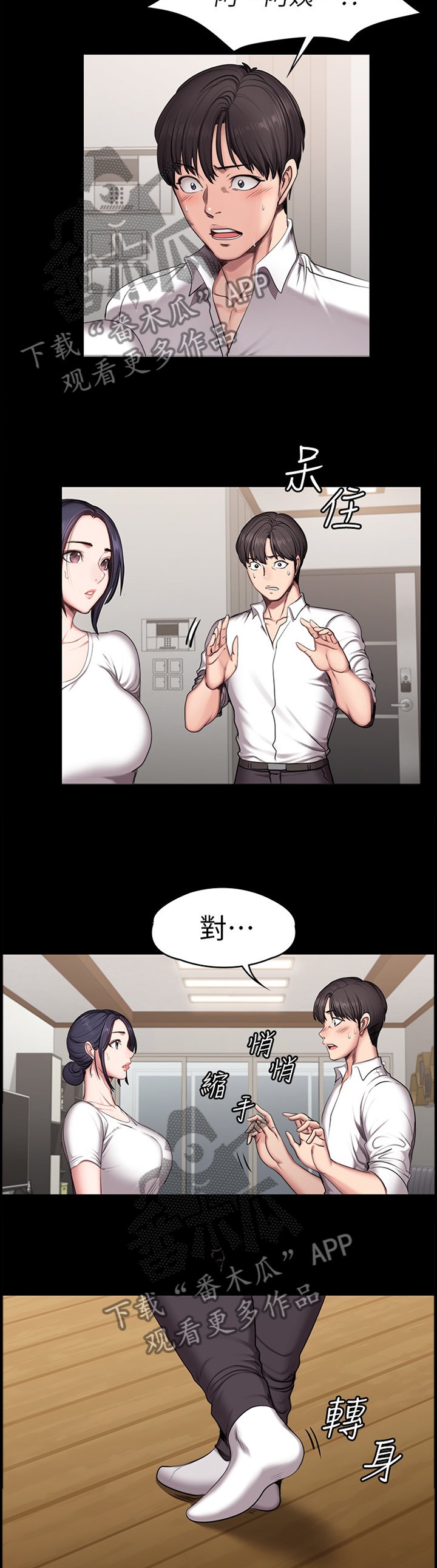 第82章：闯祸