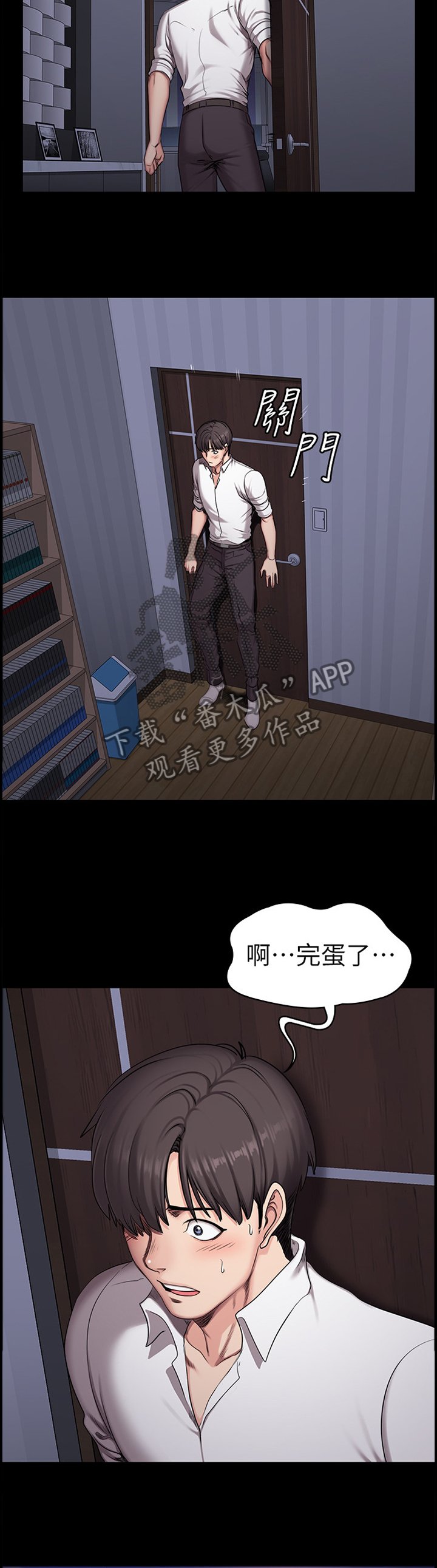第82章：闯祸