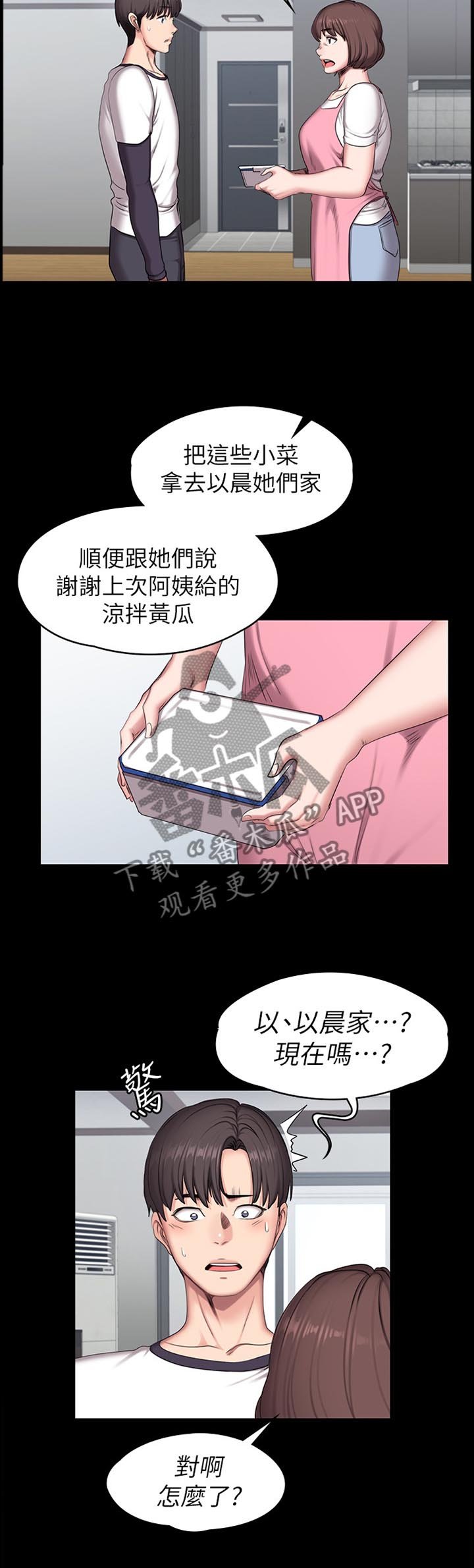 第82章：闯祸