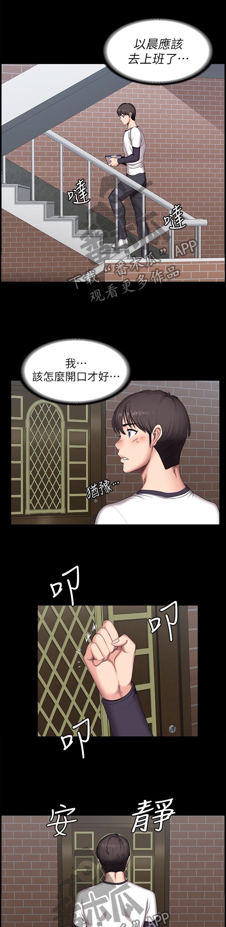 第83章：道歉