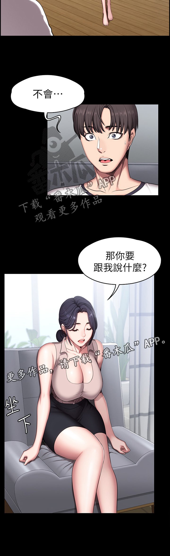 第83章：道歉