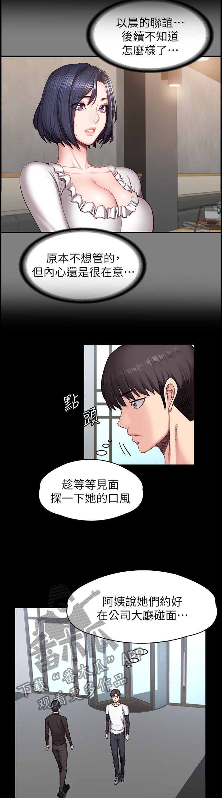 第85章："撞车"