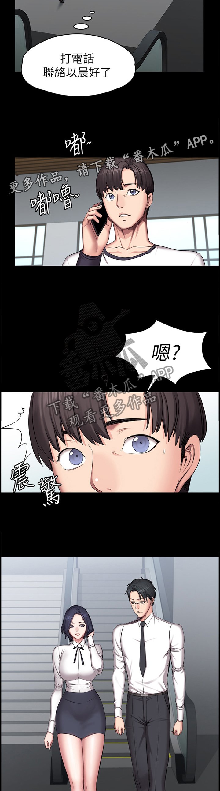 第85章："撞车"