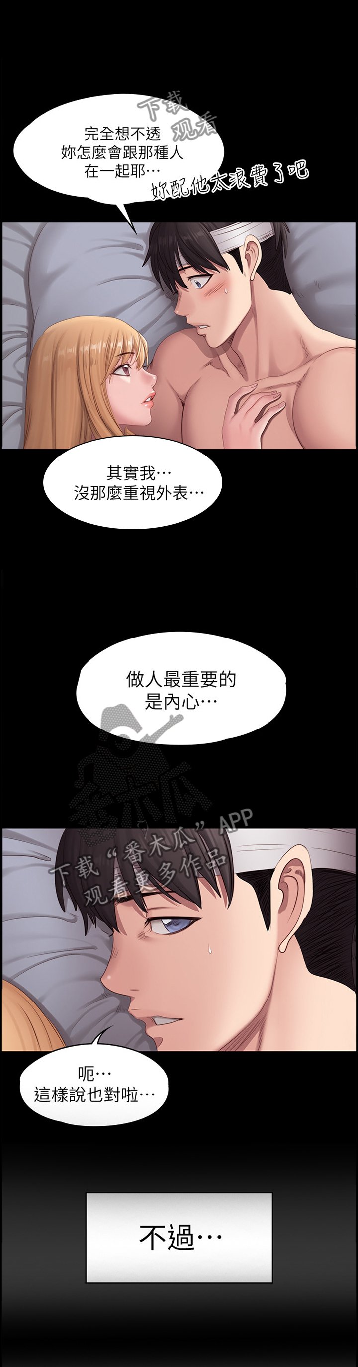 第92章：谢谢你