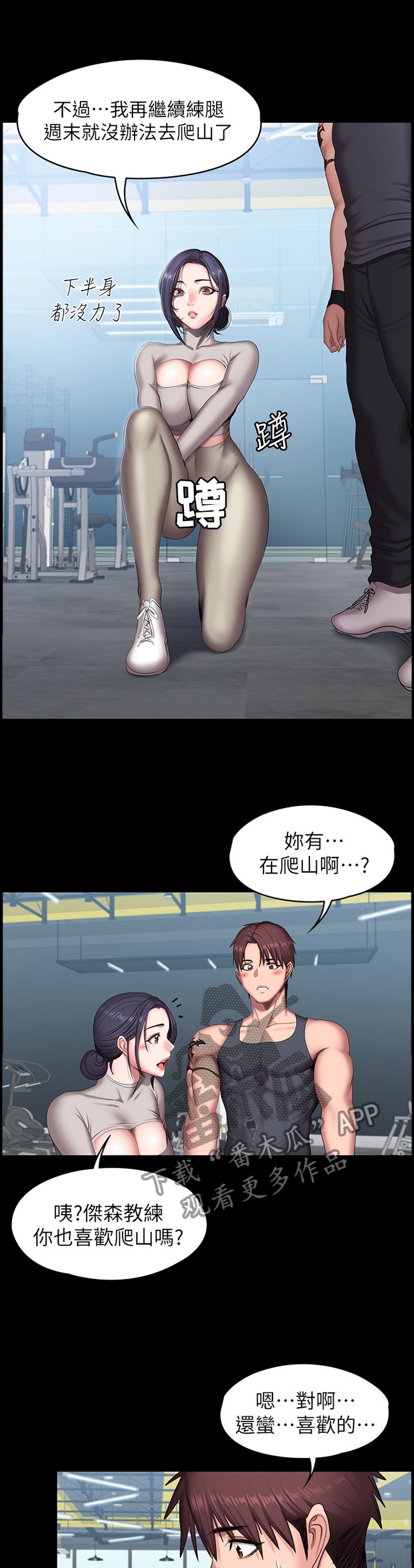 第96章：爬山
