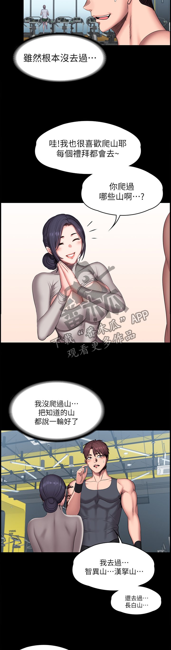 第96章：爬山