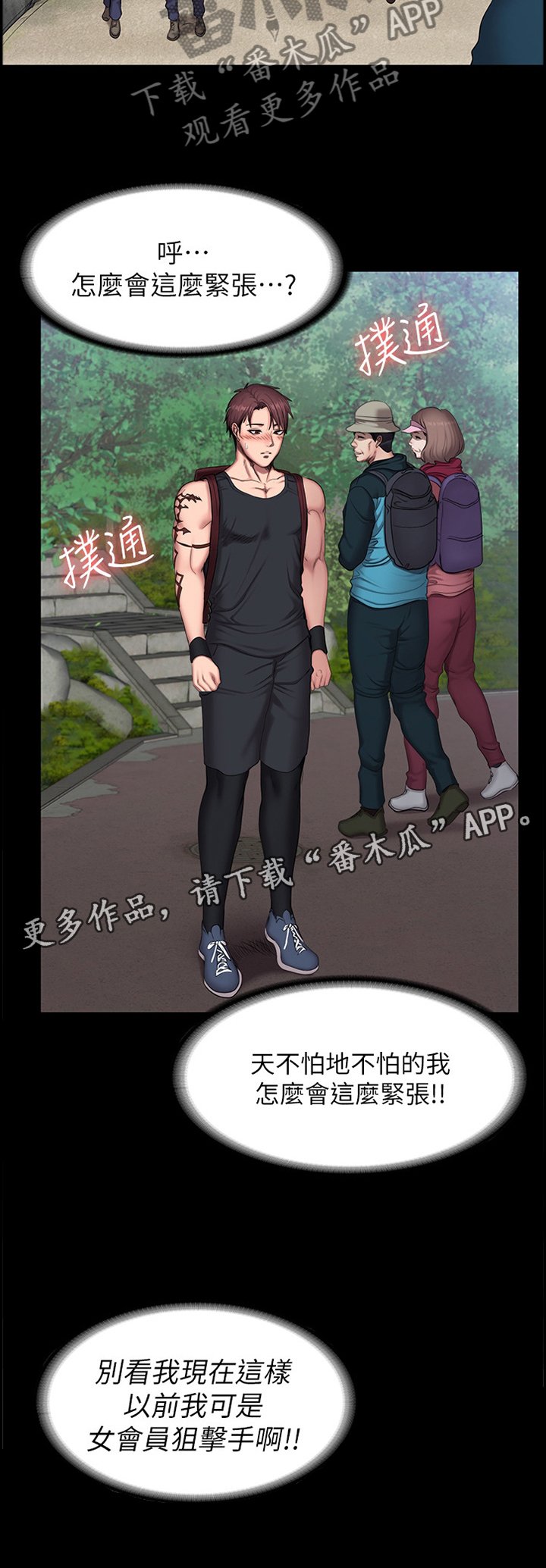 第96章：爬山