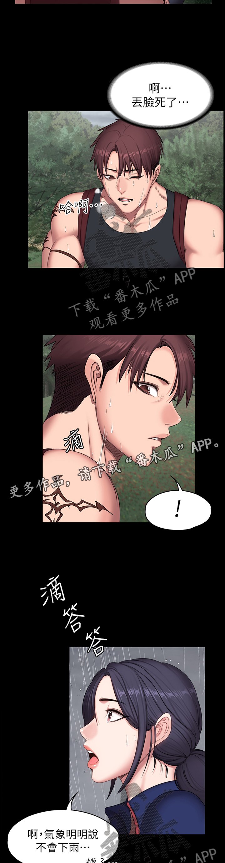 第97章：突降大雨