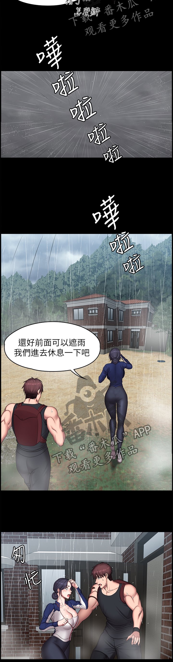 第97章：突降大雨