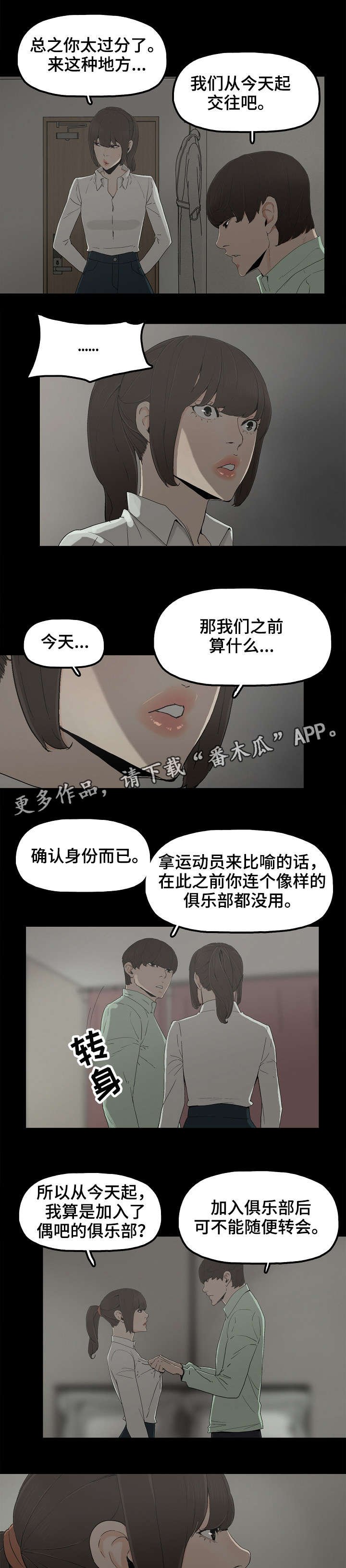 第13章：交往