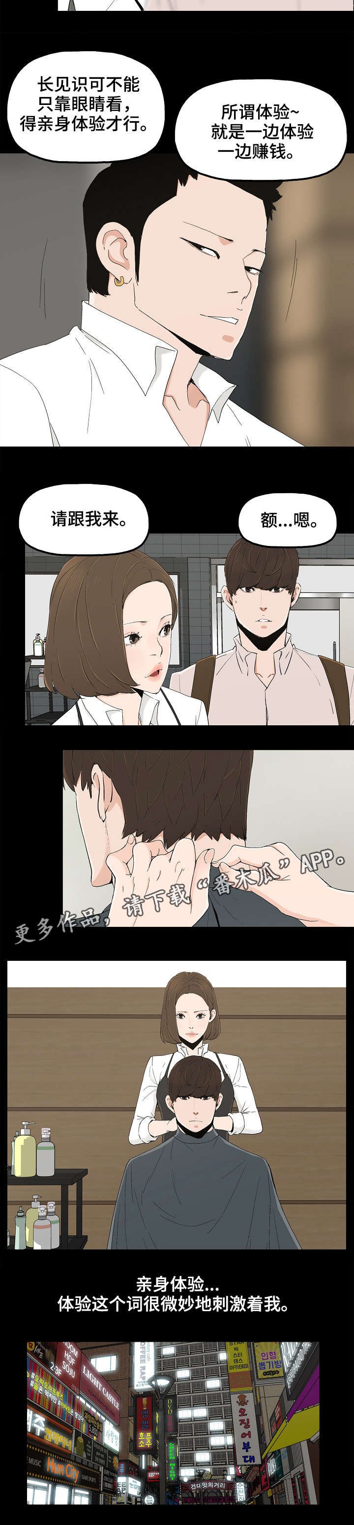 第16章：牛郎体验