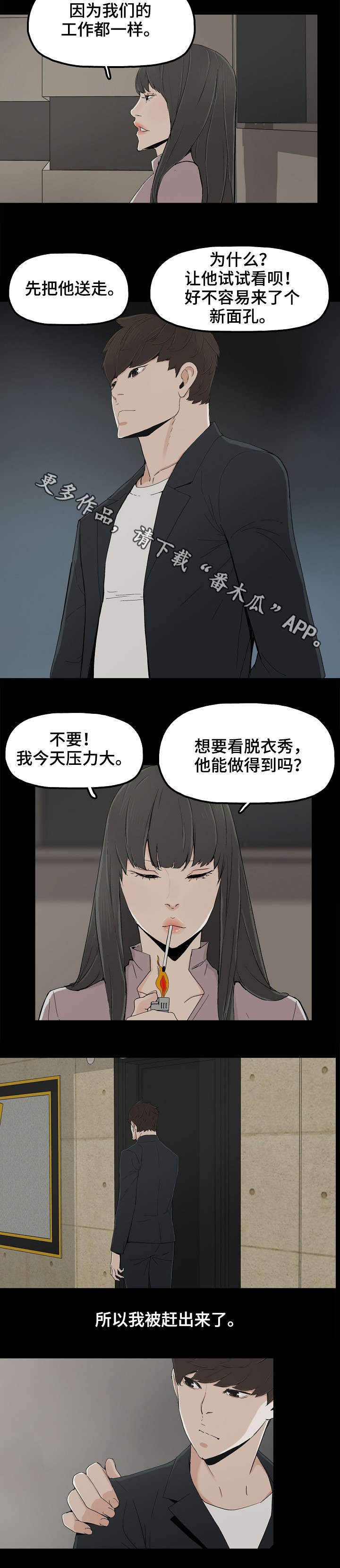 第16章：牛郎体验