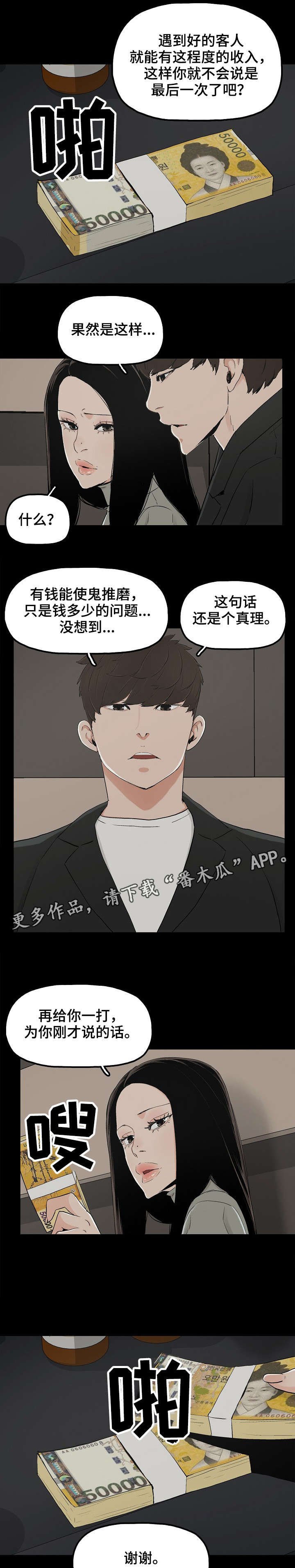 第23章：好吃的女人