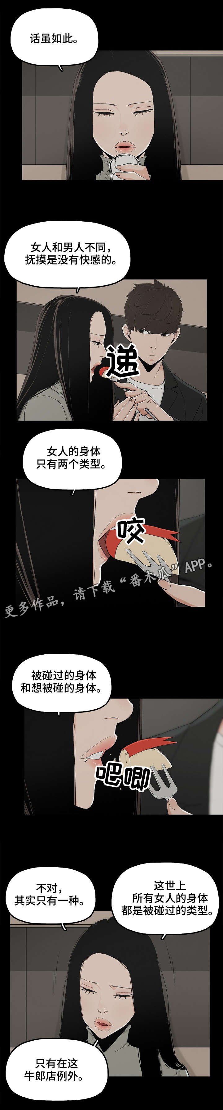 第23章：好吃的女人