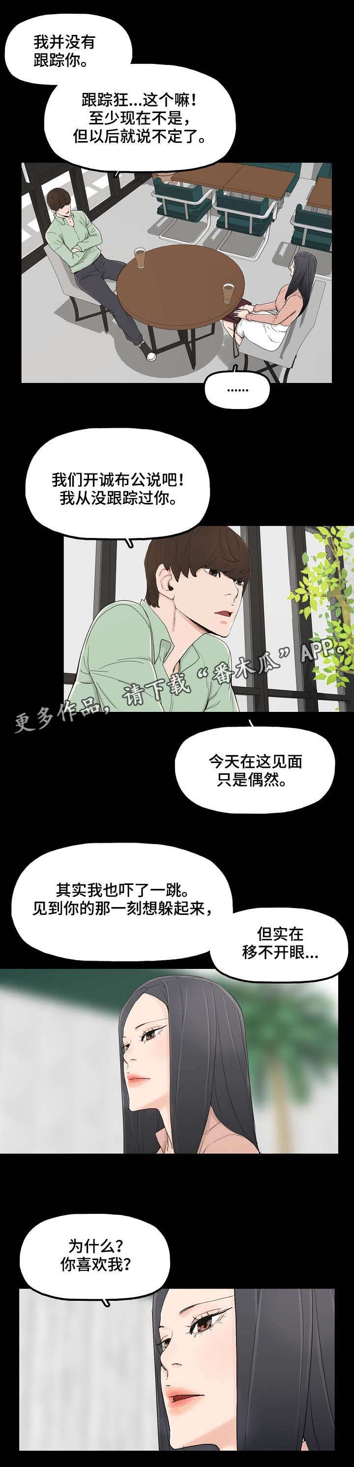 第3章：再遇