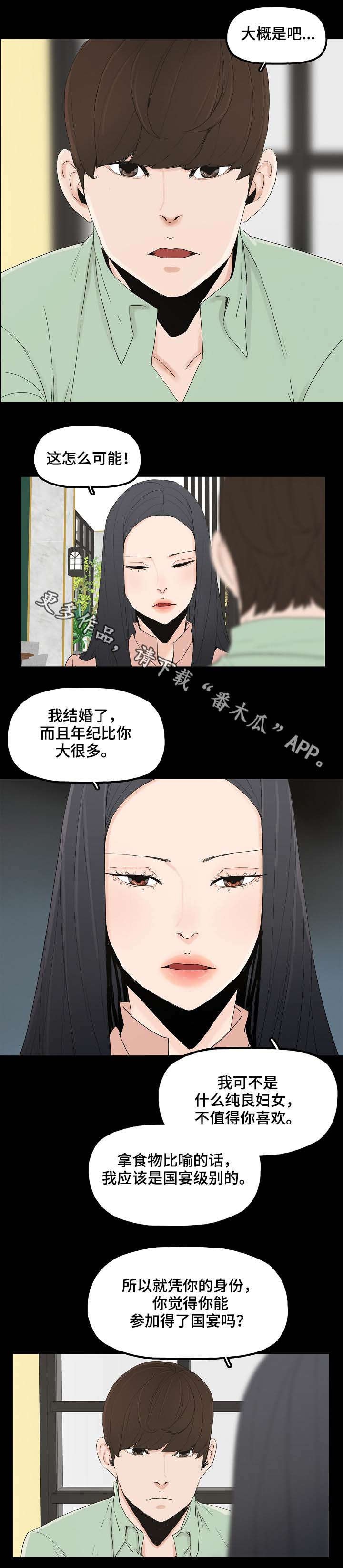 第4章：想什么