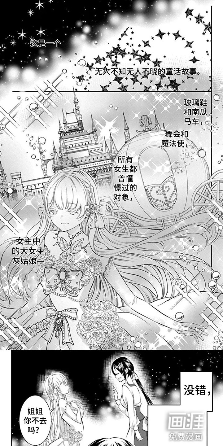 第1章：灰姑娘的姐姐