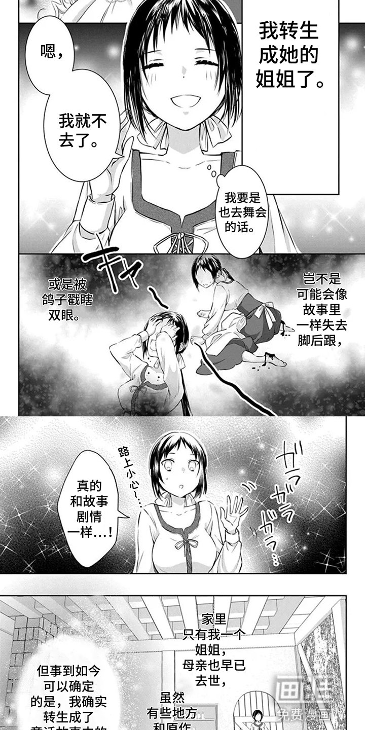 第1章：灰姑娘的姐姐