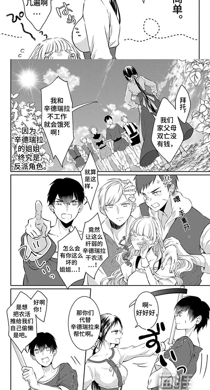 第1章：灰姑娘的姐姐