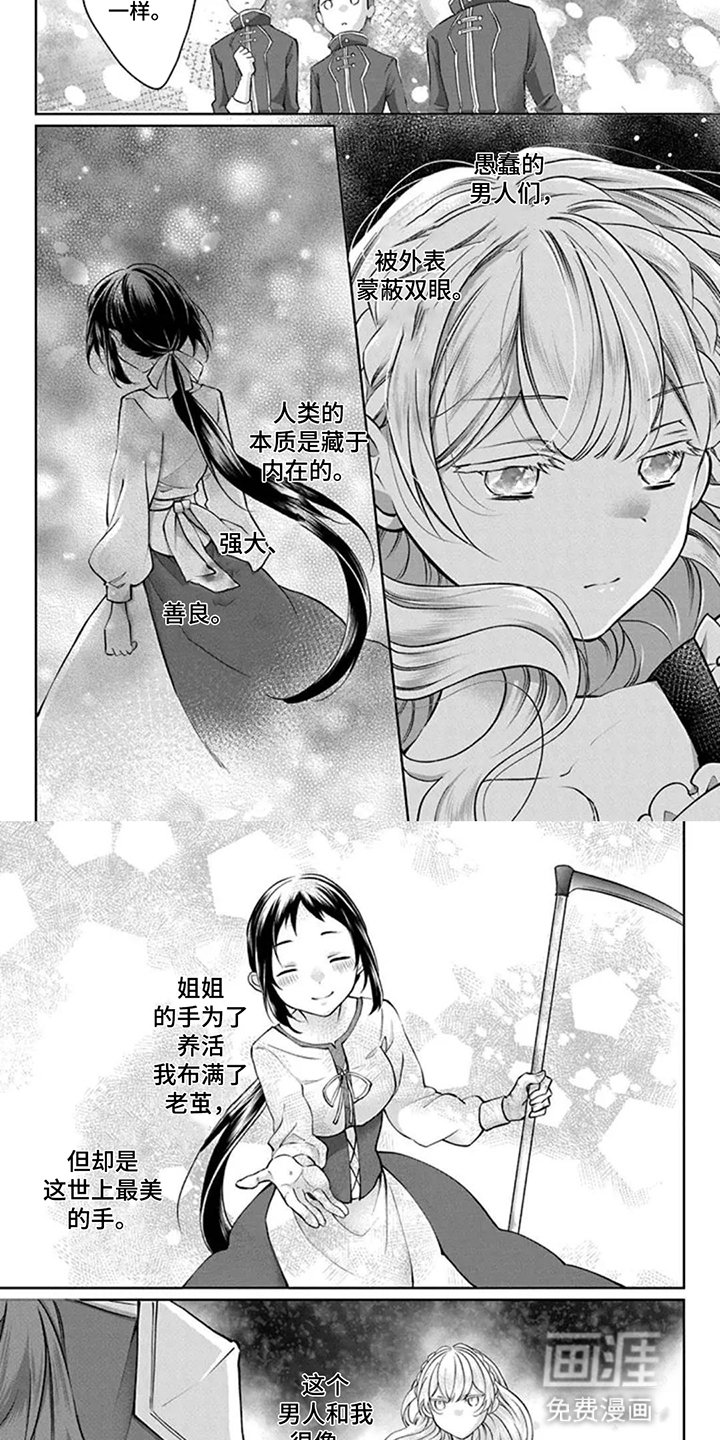 第15章：各怀心思