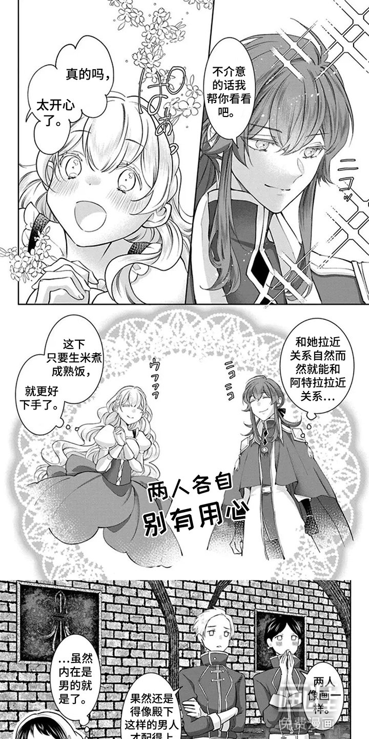 第15章：各怀心思