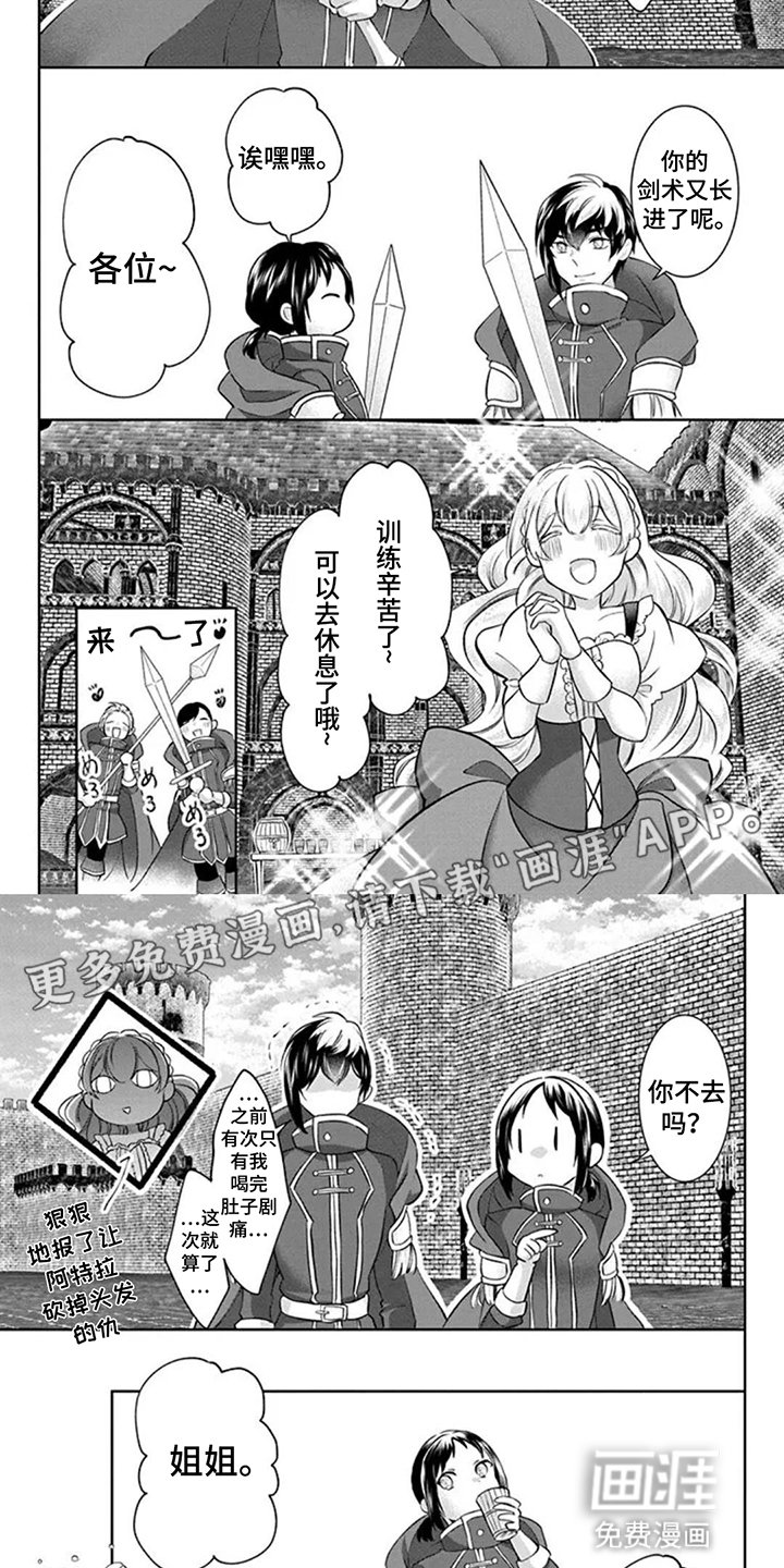 第16章：拿她没办法