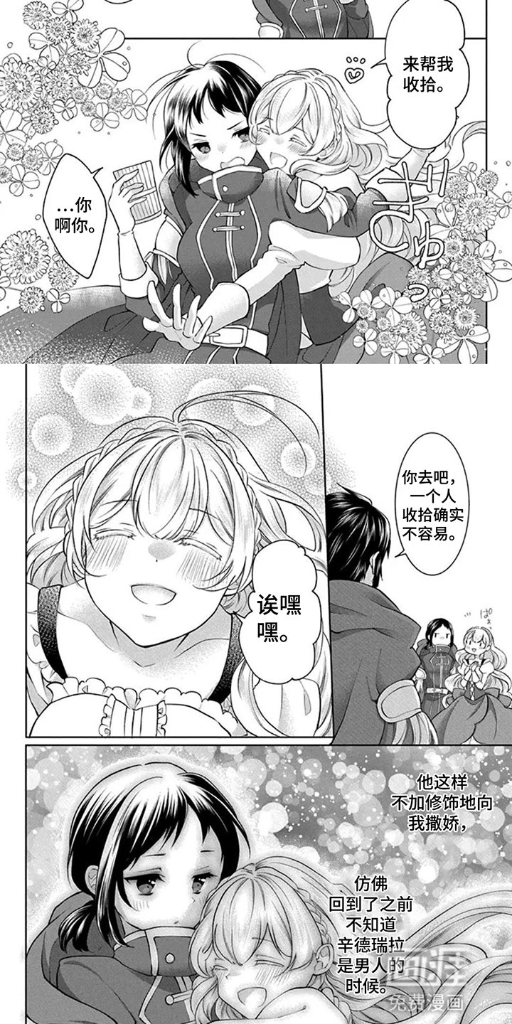 第16章：拿她没办法