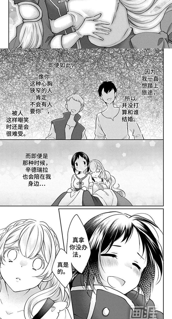 第16章：拿她没办法