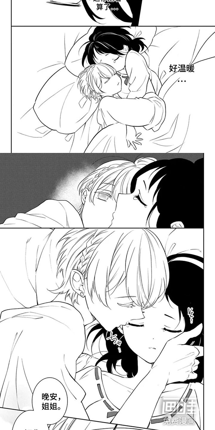 第17章：撞破
