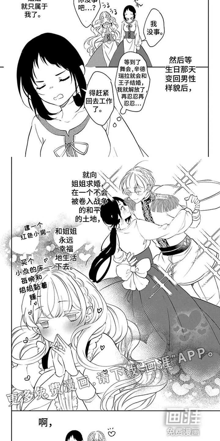 第17章：撞破