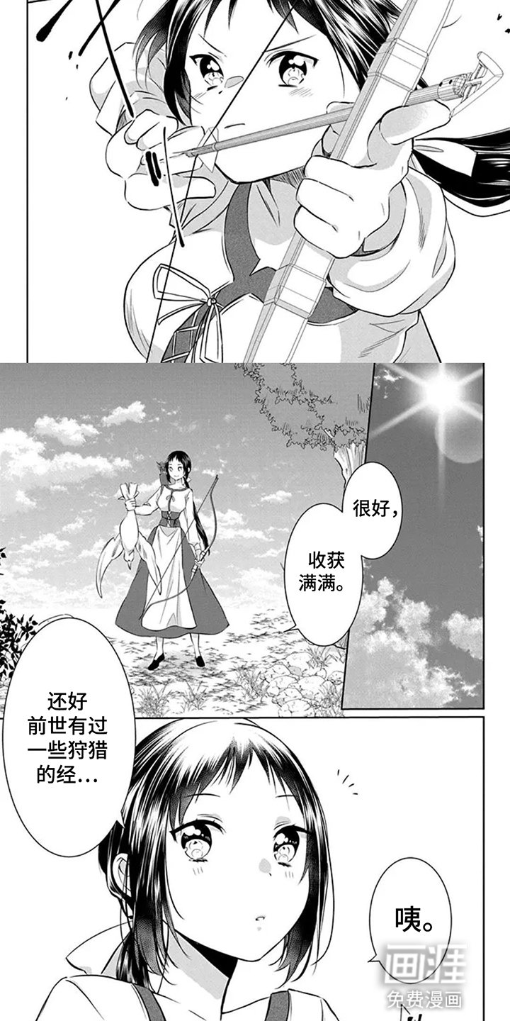 第2章：打猎