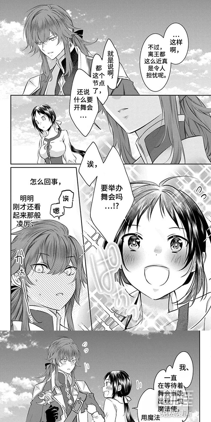 第4章：舞会